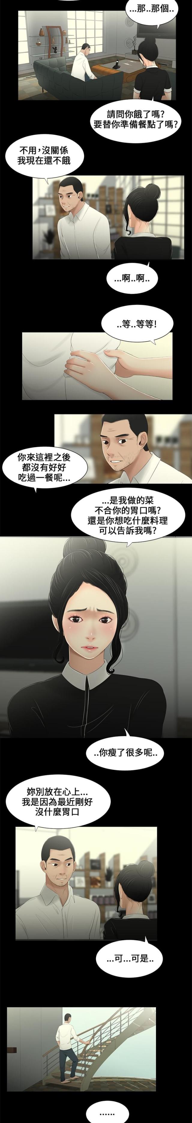 秘密日记本小说漫画,第8话1图