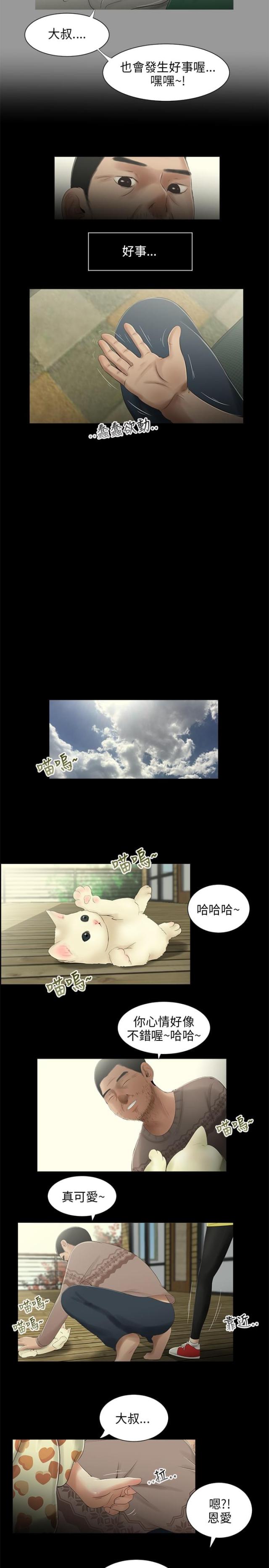 秘密日记软件漫画,第31话2图