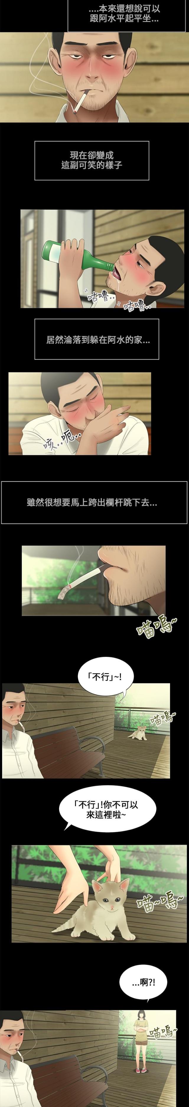 秘密日记原版视频漫画,第6话2图