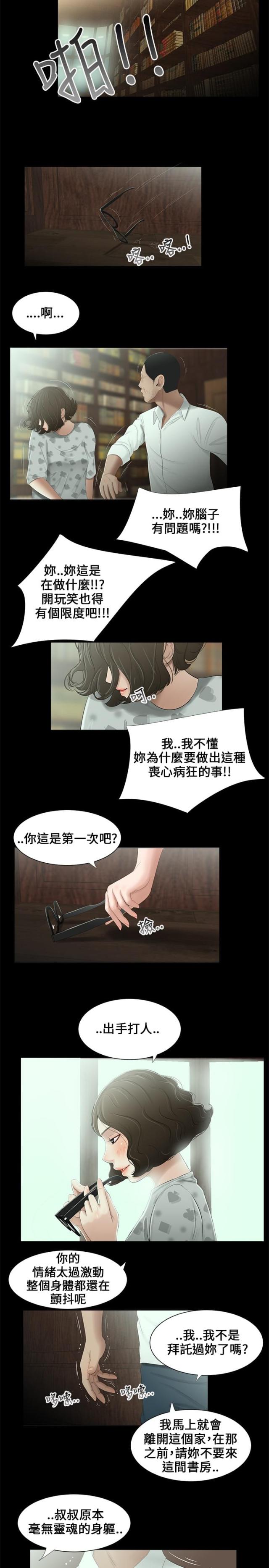 秘密日记解说漫画,第11话2图