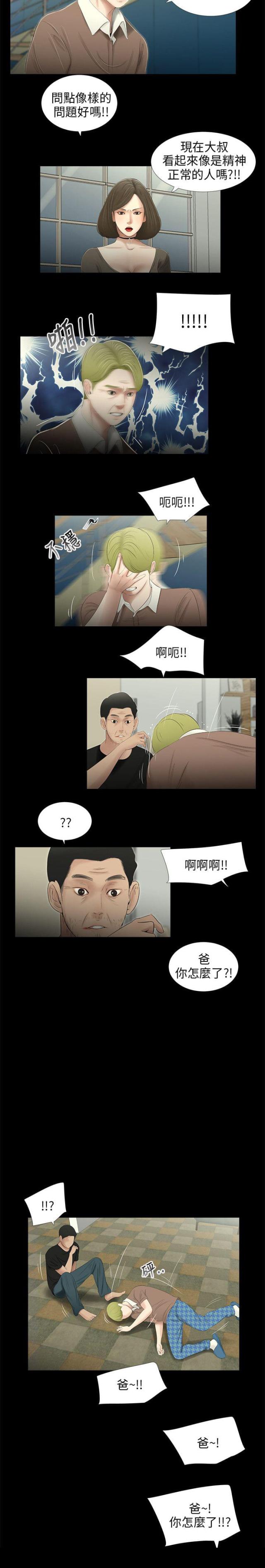 秘密日记皇室婚礼漫画,第49话2图