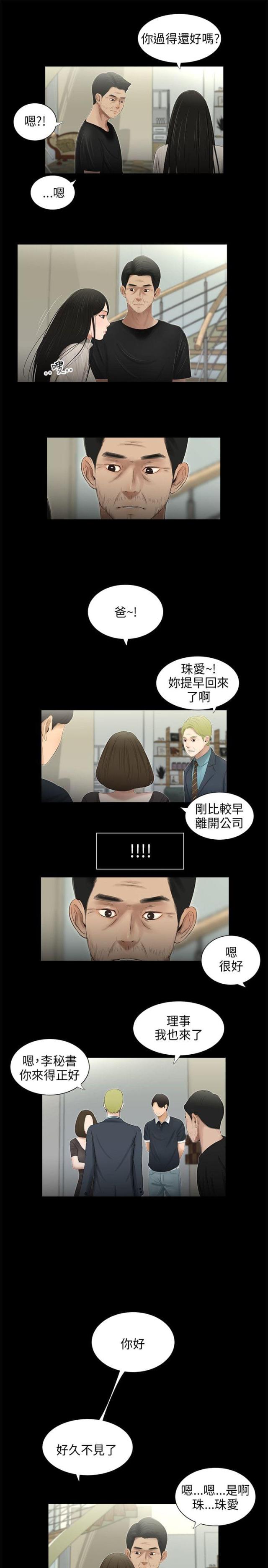 秘密日记谭盐盐漫画,第47话1图