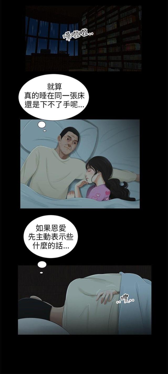 秘密日记美国电影漫画,第38话2图