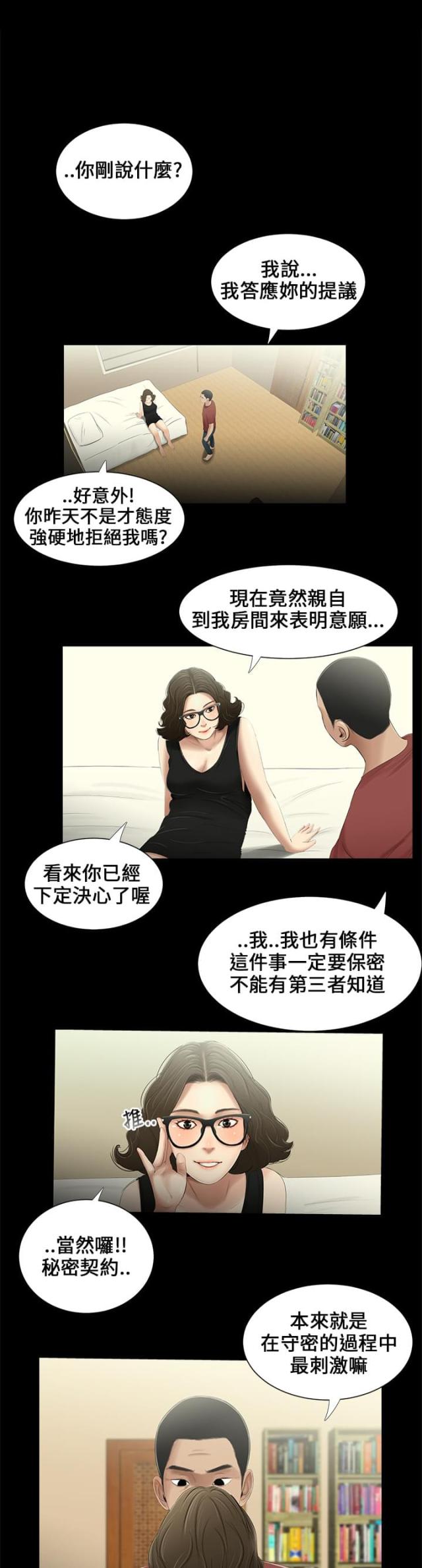 秘密日记免费版漫画,第15话2图