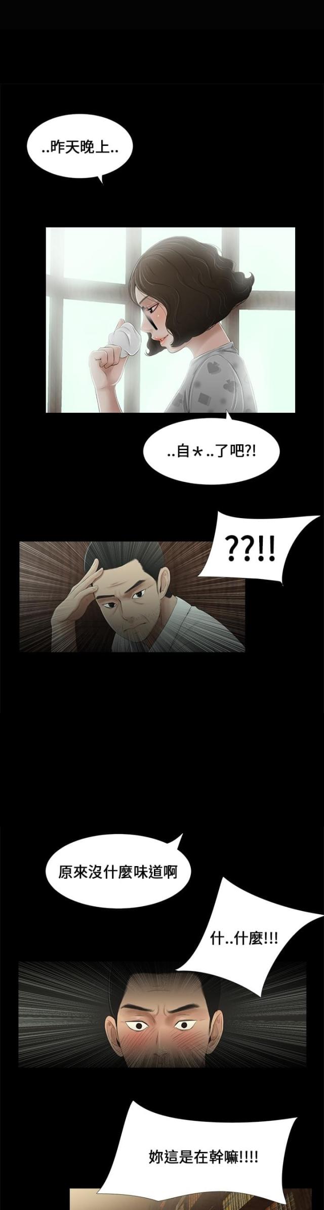 秘密日记解说漫画,第11话1图