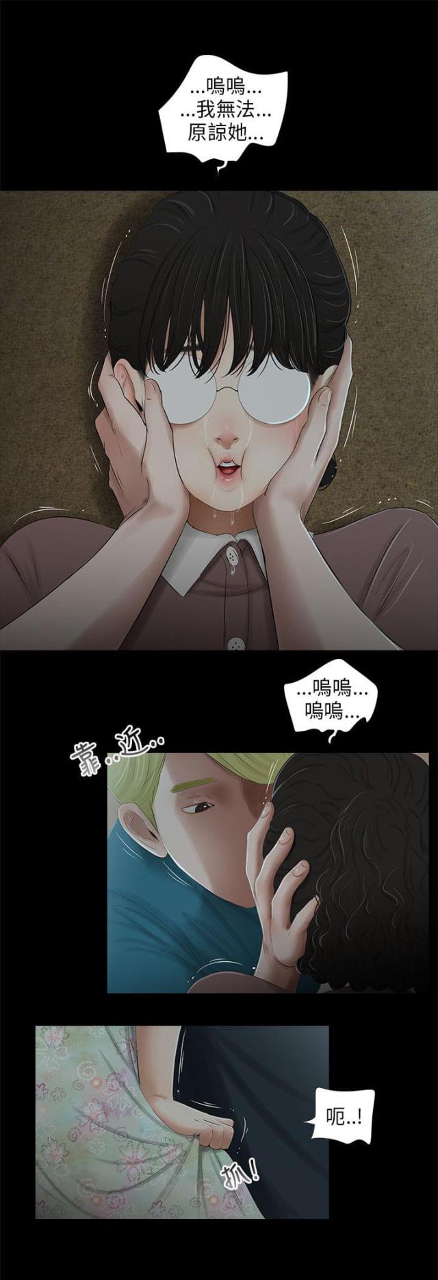 秘密日记歌曲完整版漫画,第44话2图