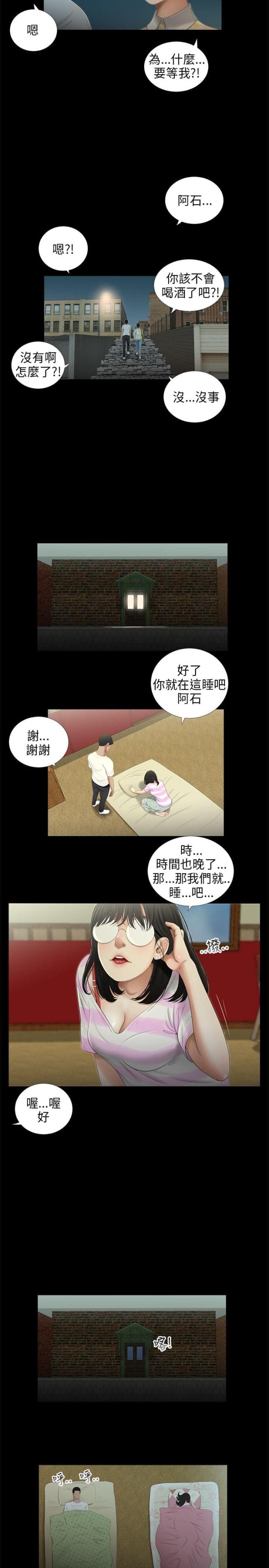 秘密日记原版视频漫画,第42话2图