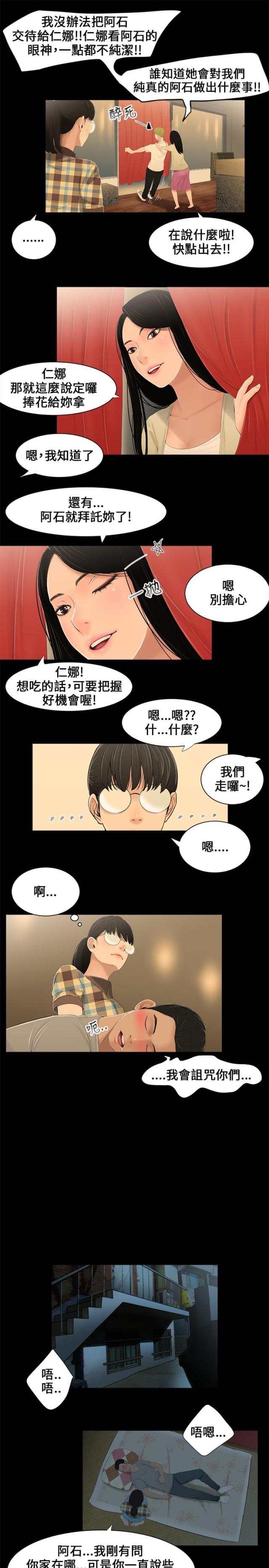 秘密日记免费版漫画,第2话2图