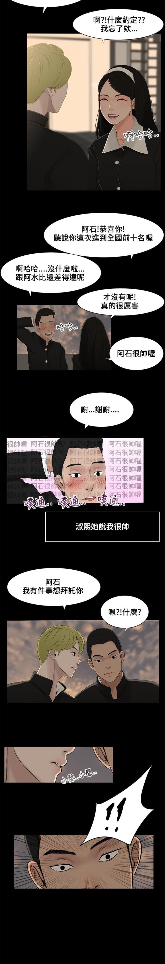 秘密日记全集完整版漫画,第1话2图