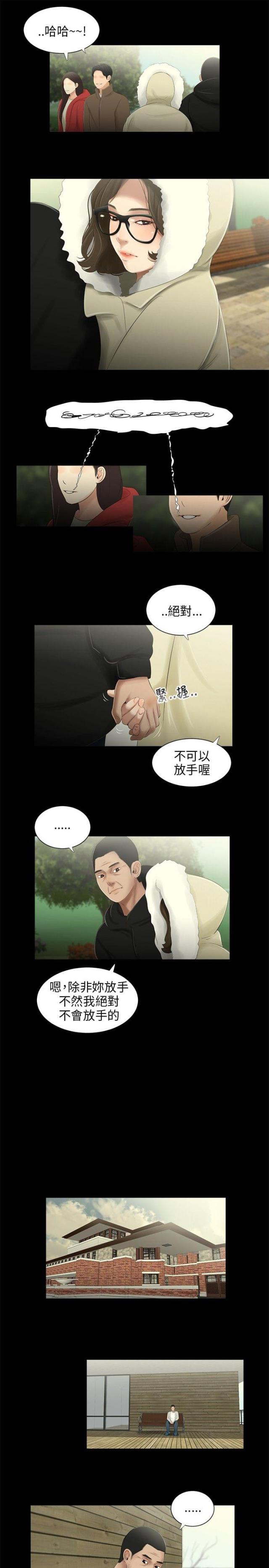 秘密日记原版视频漫画,第36话2图