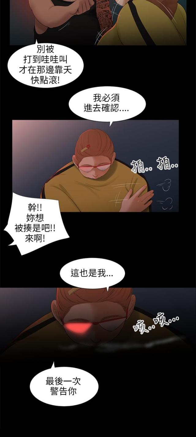 秘密日记的读后感漫画,第24话2图