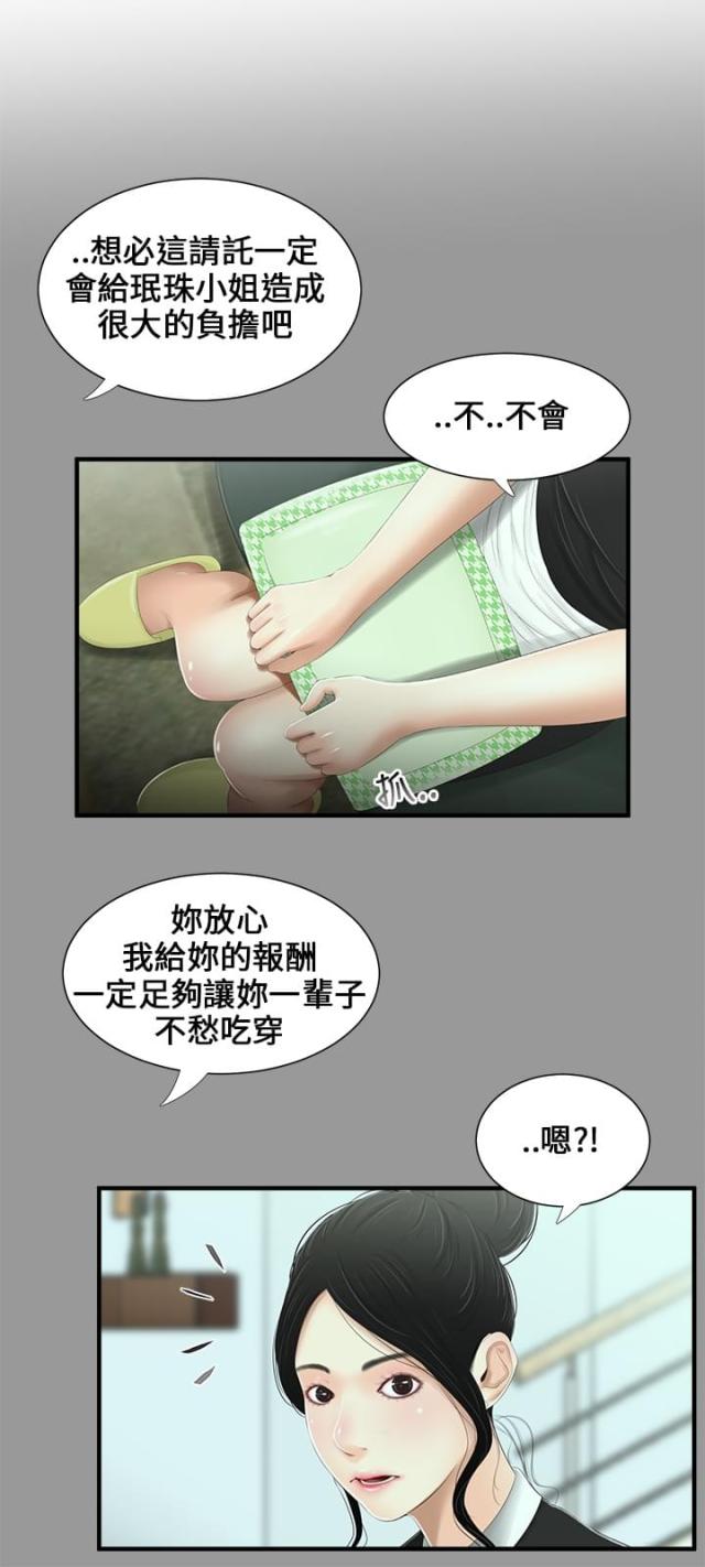 秘密日记软件漫画,第10话1图