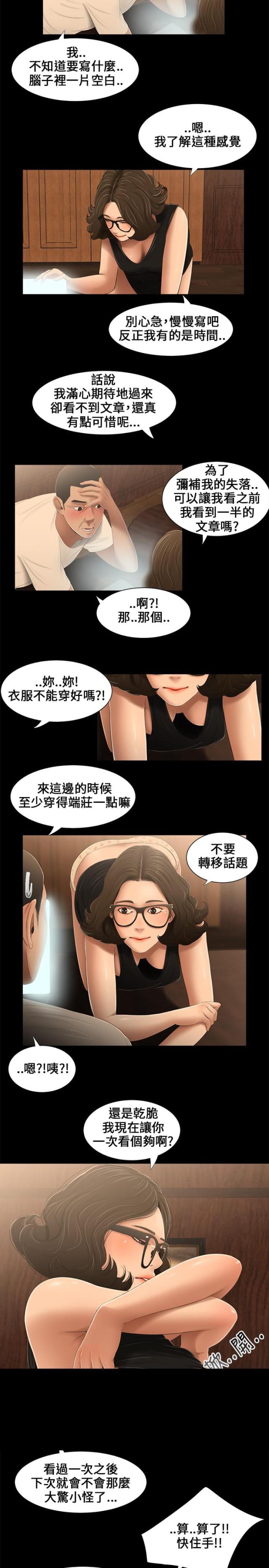 秘密日记皇室婚礼pc漫画,第15话1图