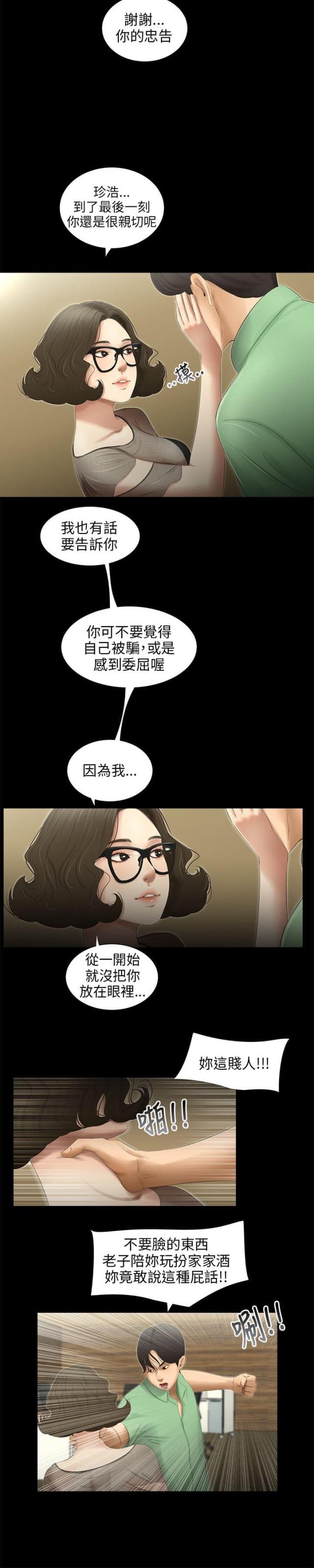 秘密日记软件漫画,第57话2图