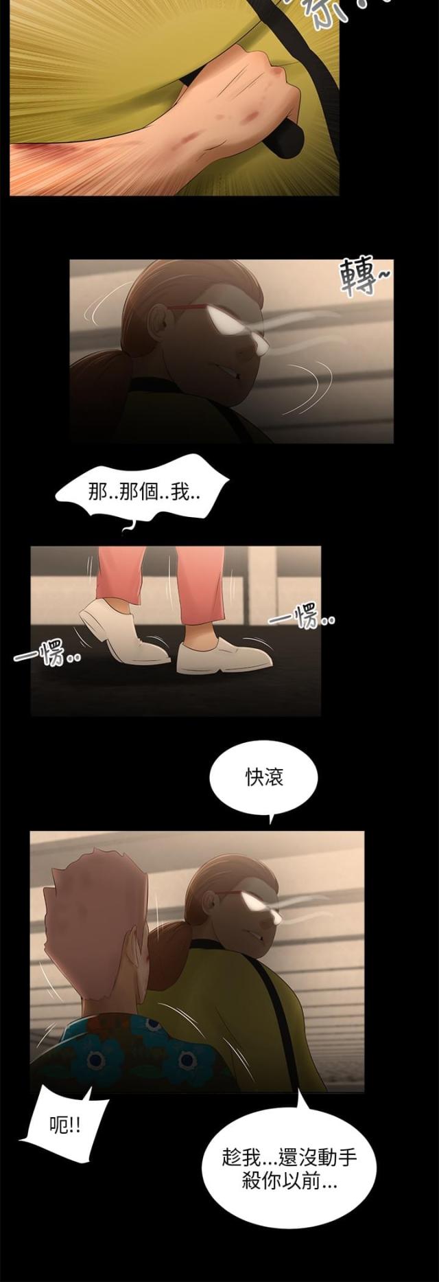 秘密日记原版视频漫画,第26话1图