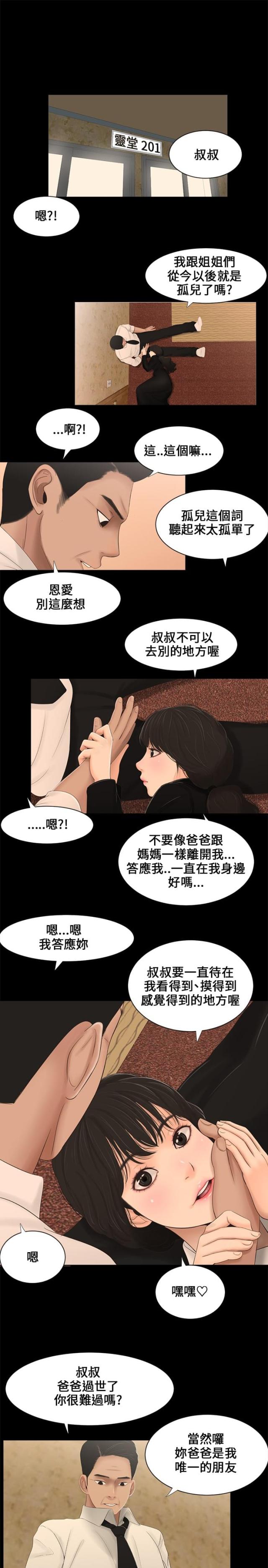 秘密日记免费完整版漫画,第3话1图