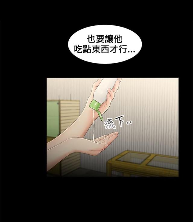 秘密日记内容漫画,第8话1图