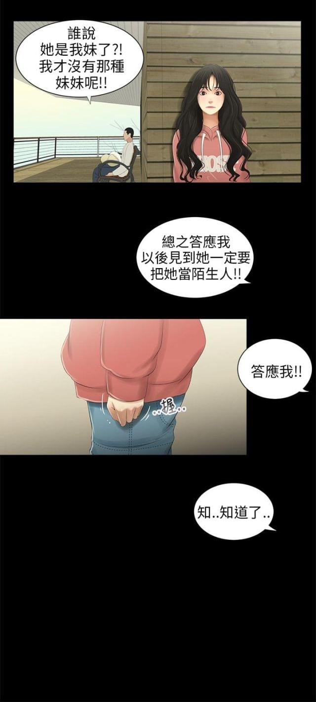 秘密日记原版视频漫画,第36话2图