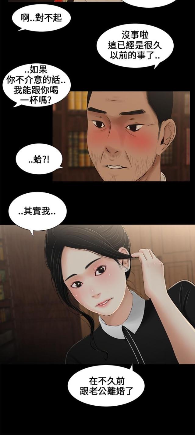 秘密日记范文漫画,第9话2图