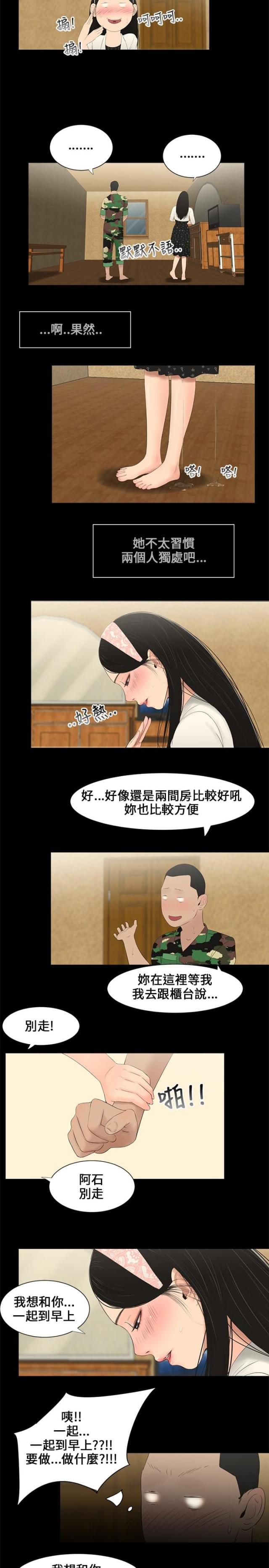 秘密日记第三季漫画,第4话2图