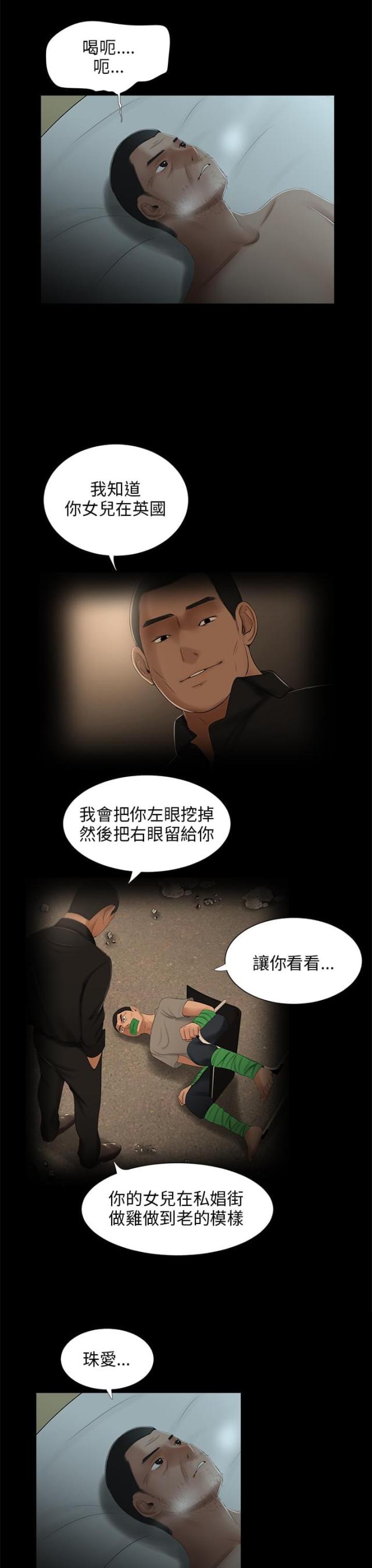 秘密日记全集完整版漫画,第26话1图