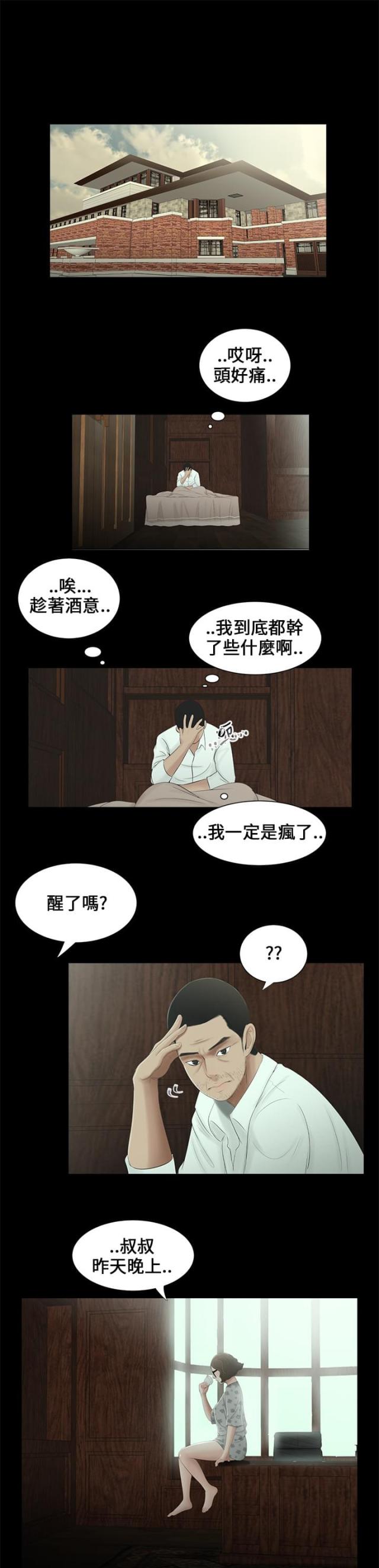 秘密日记第二季漫画,第10话2图