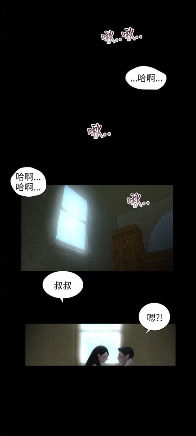 秘密日记本可以写些什么漫画,第59话1图