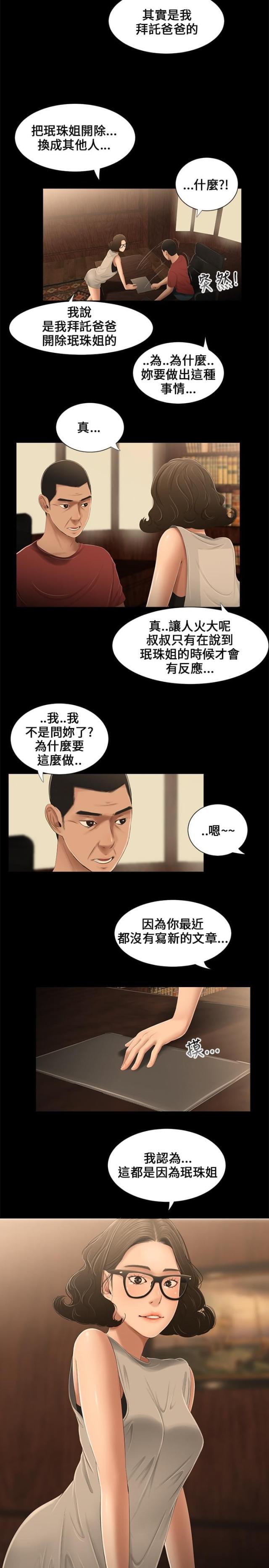 秘密日记歌曲完整版漫画,第13话2图