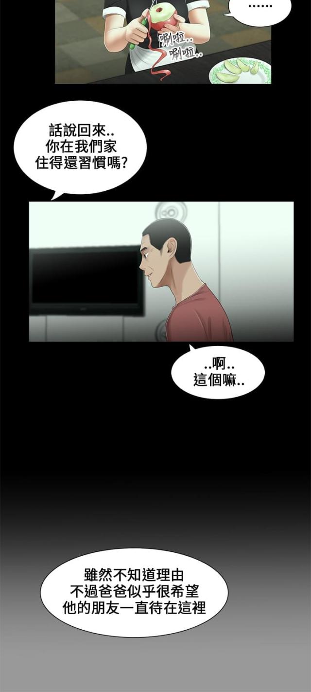 秘密日记歌曲完整版漫画,第12话2图