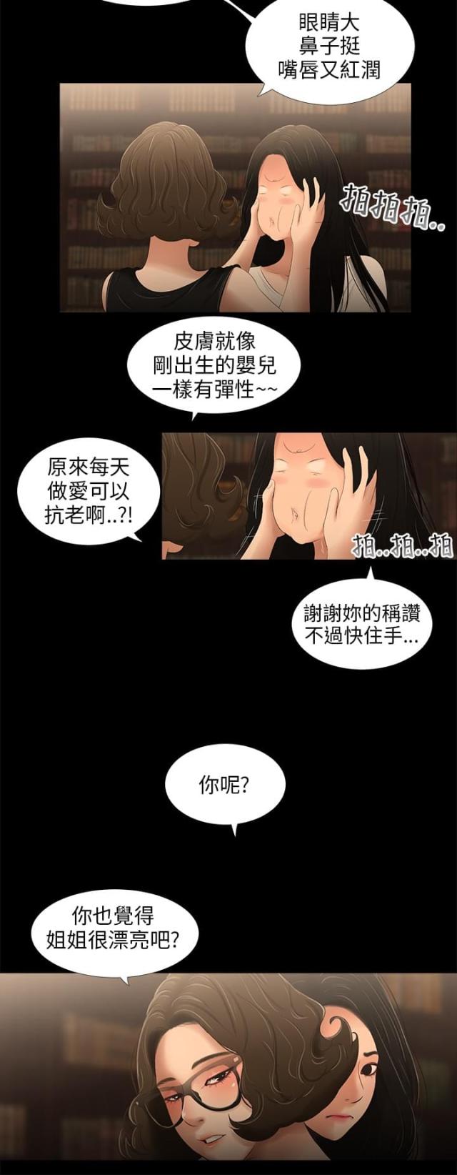 秘密日记思维导图漫画,第27话1图