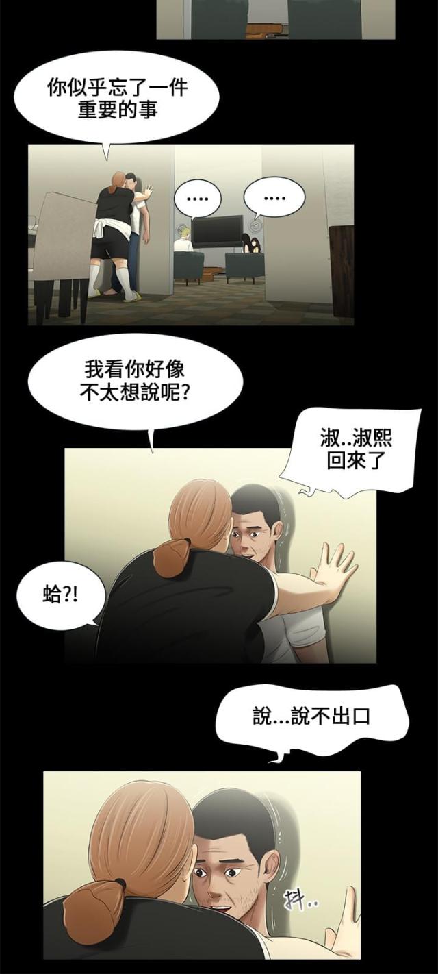 秘密日记的读后感漫画,第19话1图