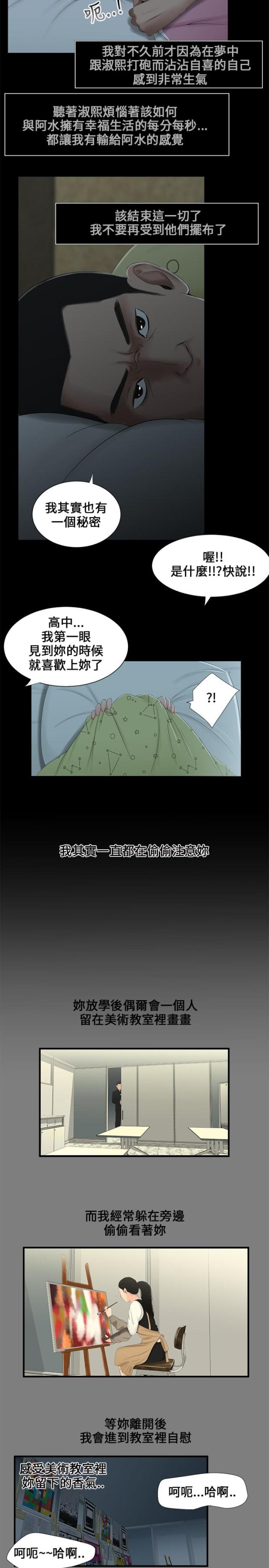 秘密日记的读后感漫画,第5话1图