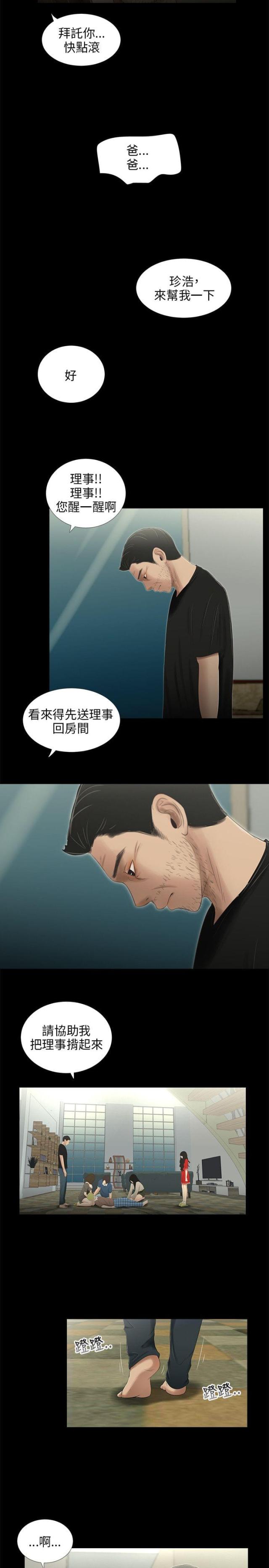 秘密日记本可以写些什么漫画,第49话1图