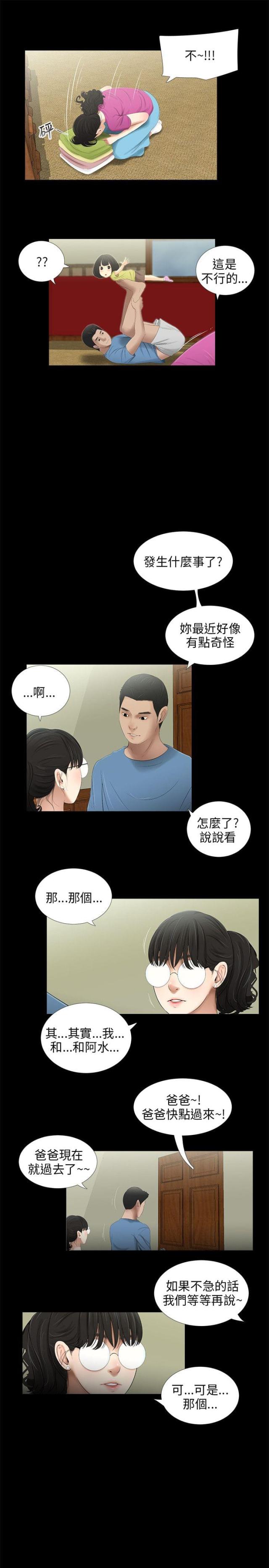 秘密日记解说漫画,第45话1图