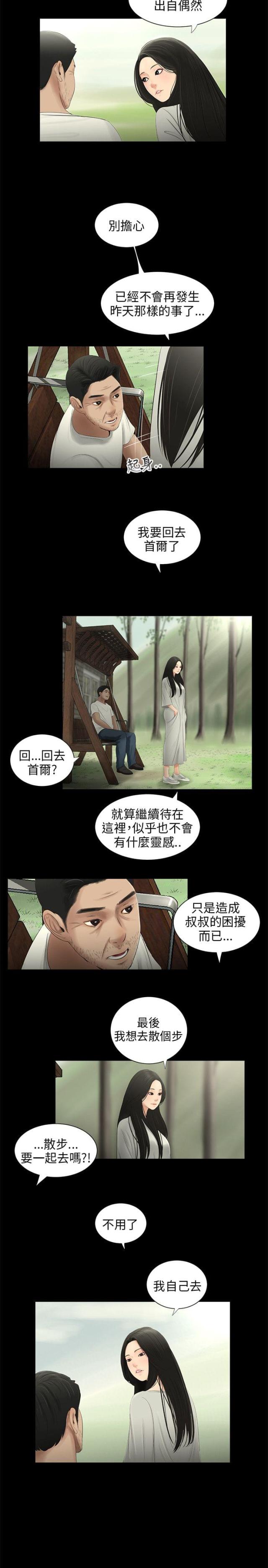 秘密日记软件漫画,第54话2图