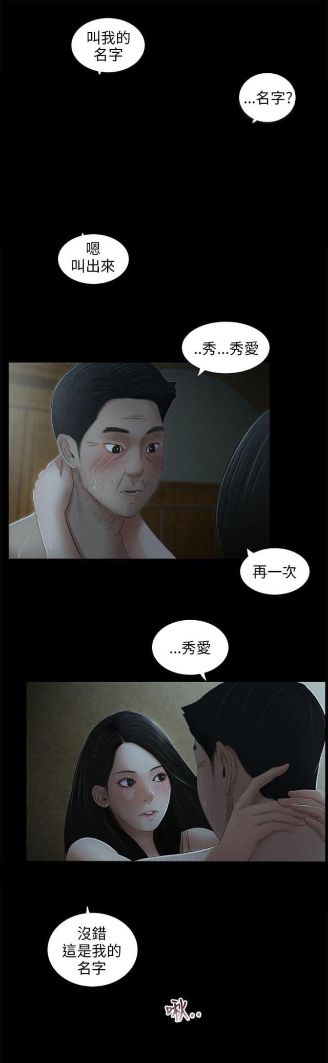 秘密日记内容漫画,第59话2图