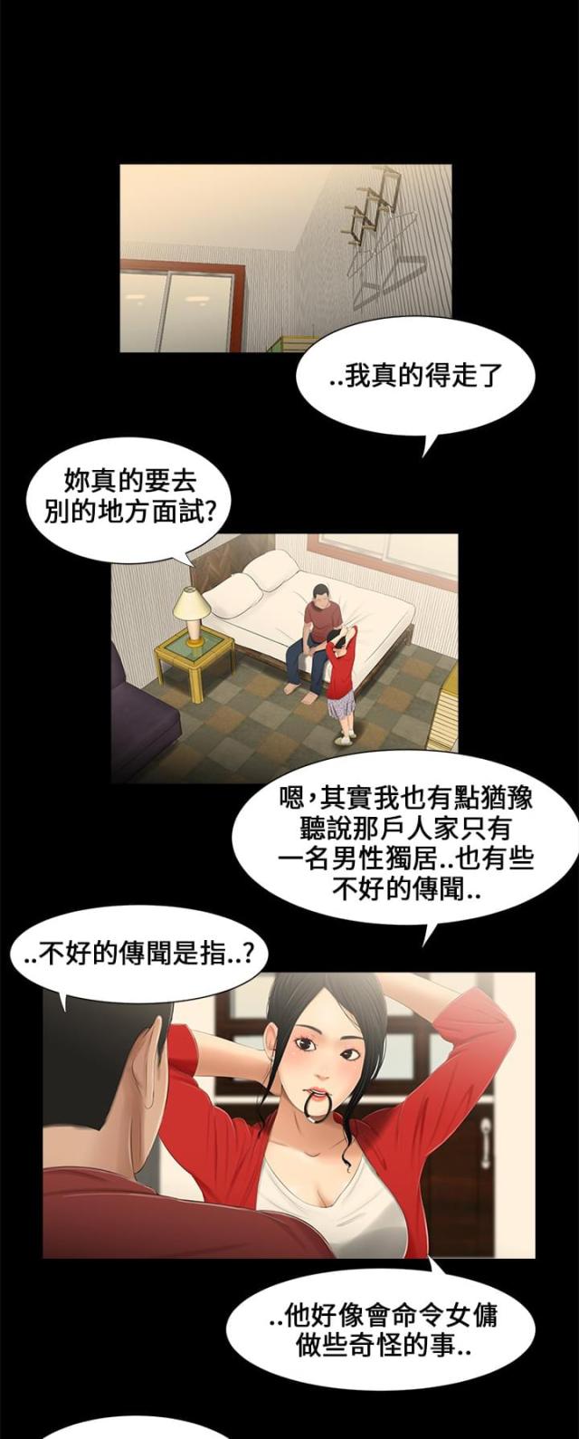 秘密日记电影免费版漫画,第15话2图