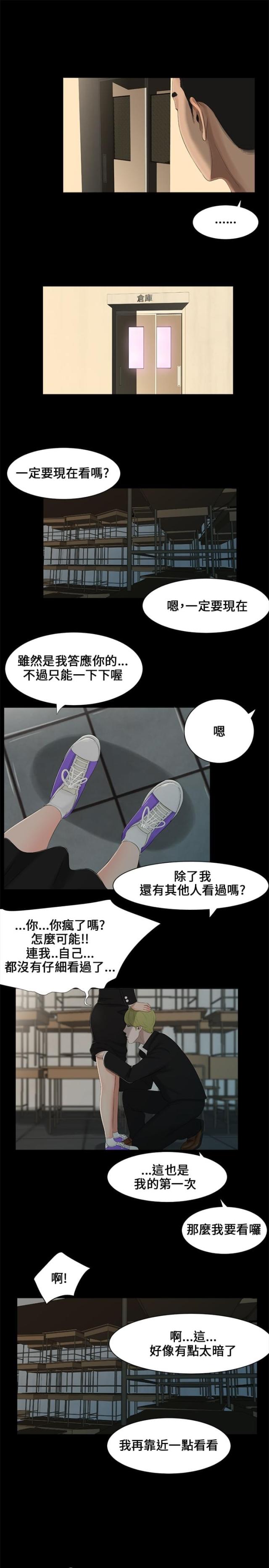 秘密日记本上写什么才好漫画,第1话2图