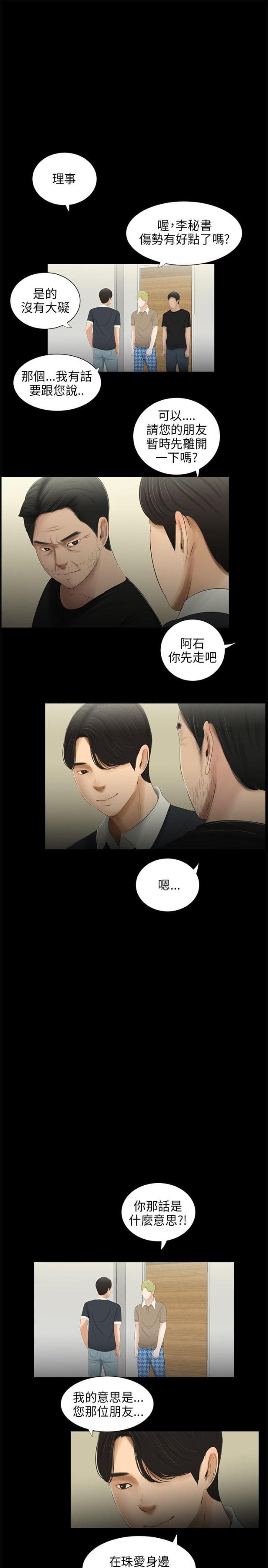 秘密日记电影高清完整版漫画,第47话2图