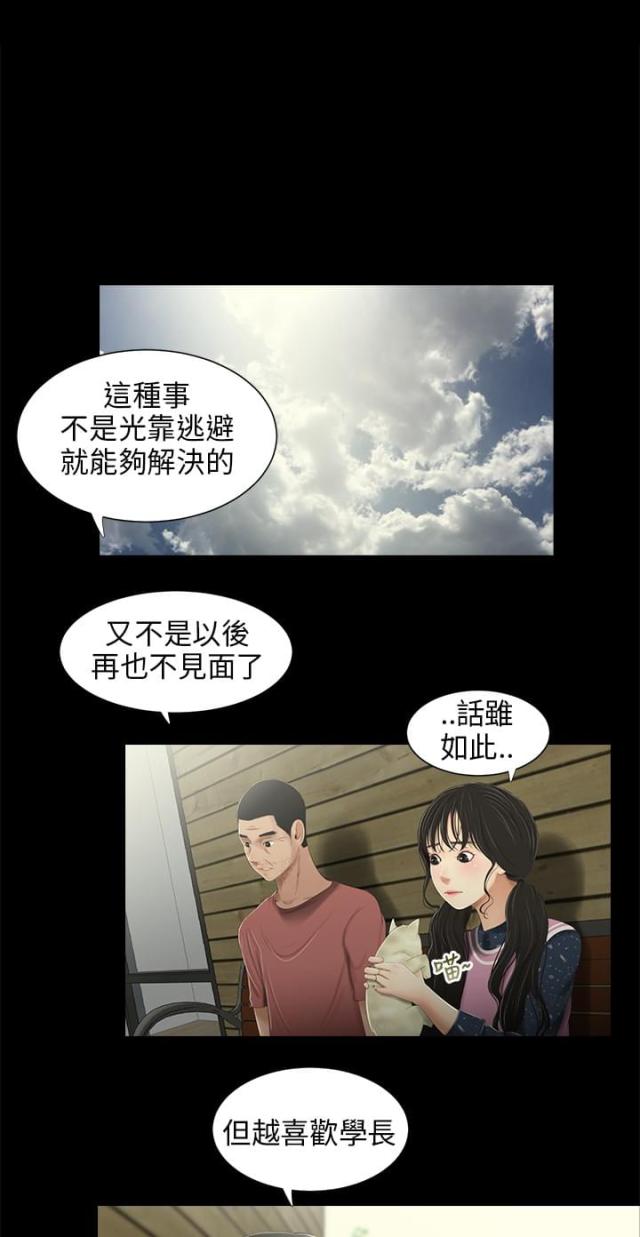 秘密日记书籍漫画,第30话2图