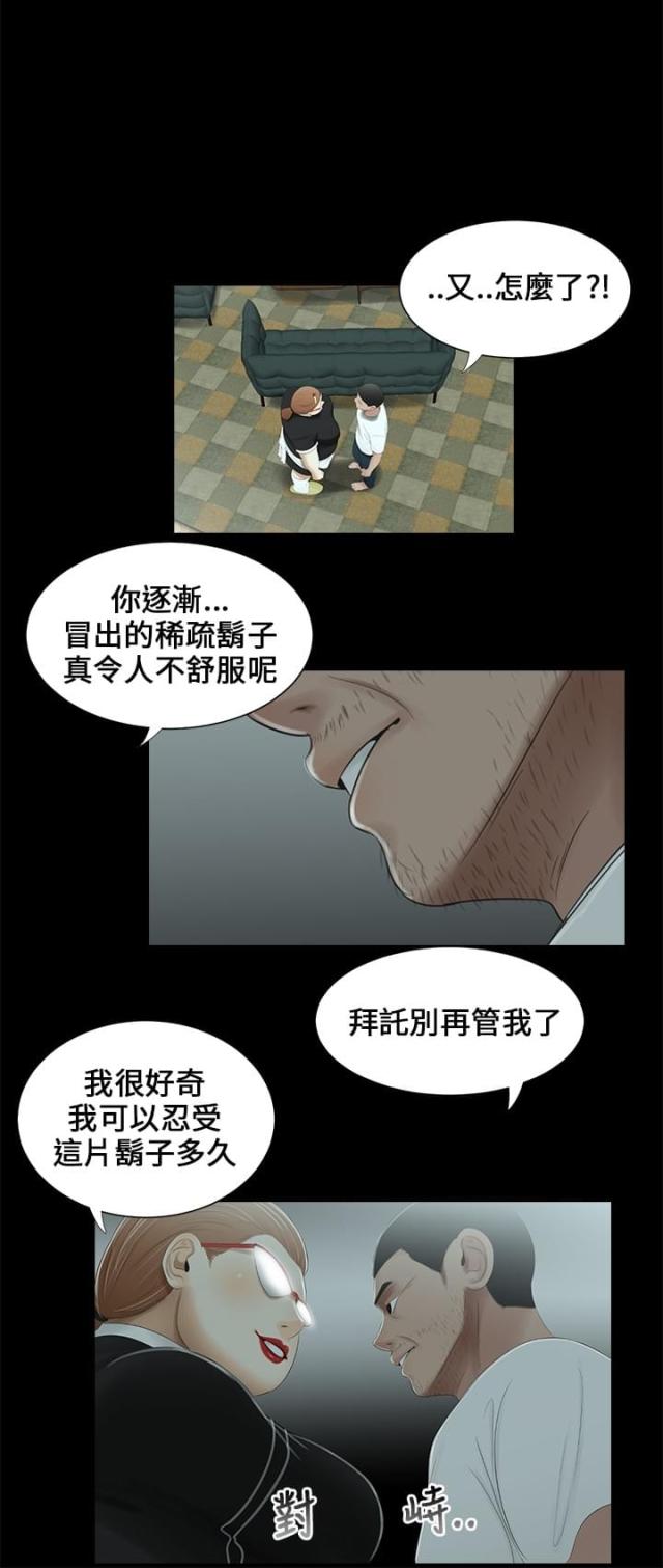 秘密日记主要内容漫画,第16话2图