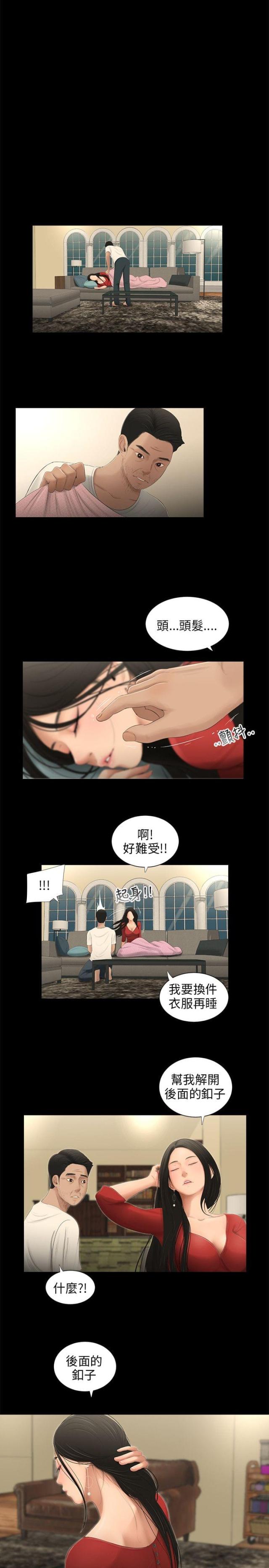 秘密日记软件漫画,第52话2图