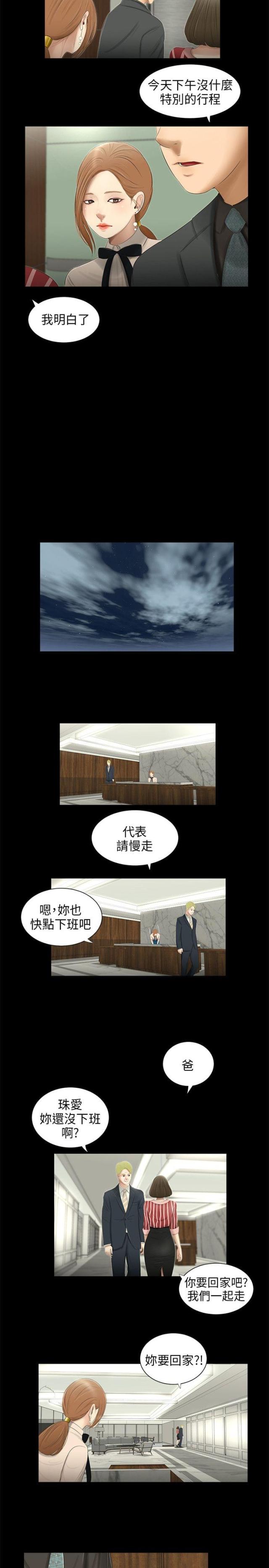 秘密日记漫画版漫画,第53话1图