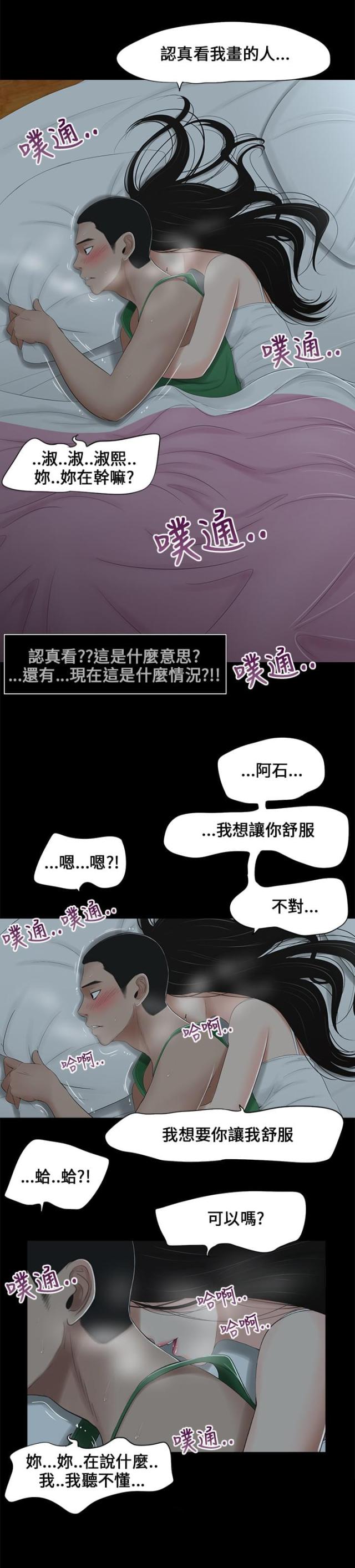 秘密日记的读后感漫画,第5话1图