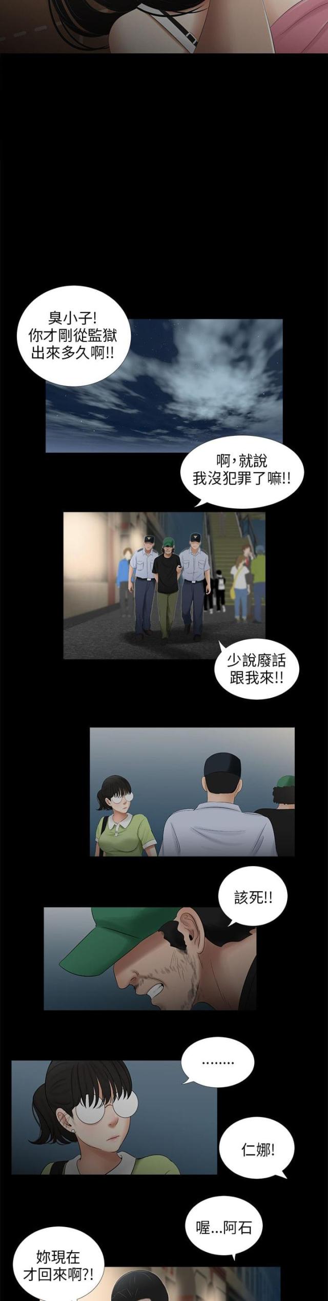 秘密日记电视剧漫画,第43话2图