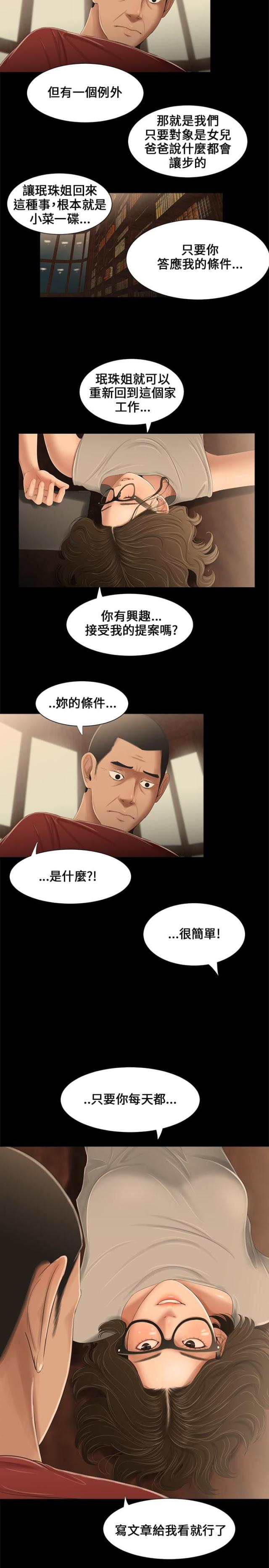 秘密日记图片漫画,第14话1图