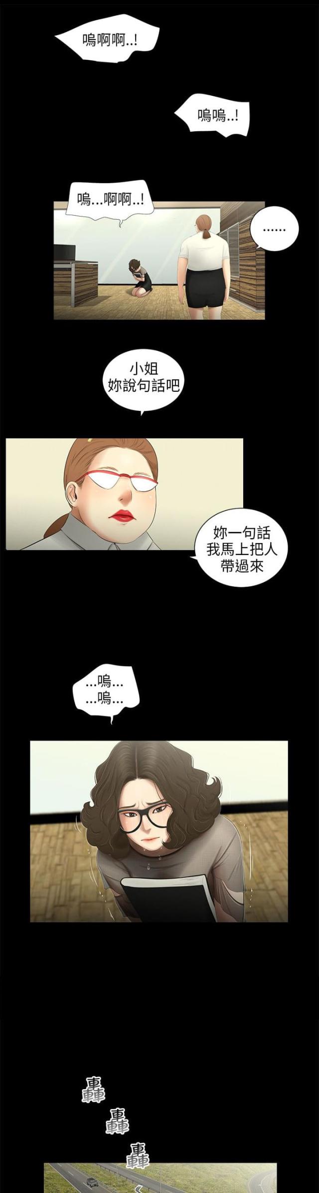 秘密日记解说漫画,第59话1图