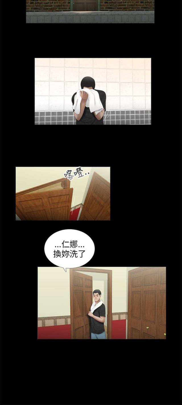 秘密日记电视剧漫画,第43话2图