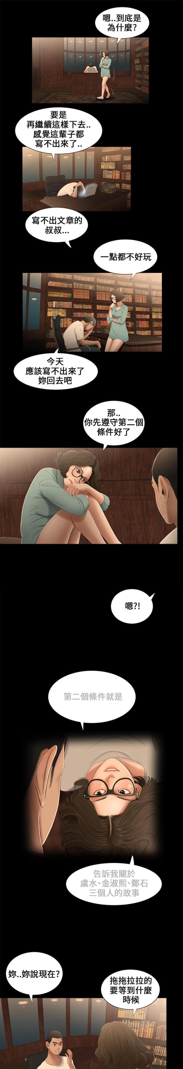 秘密日记漫画,第16话1图