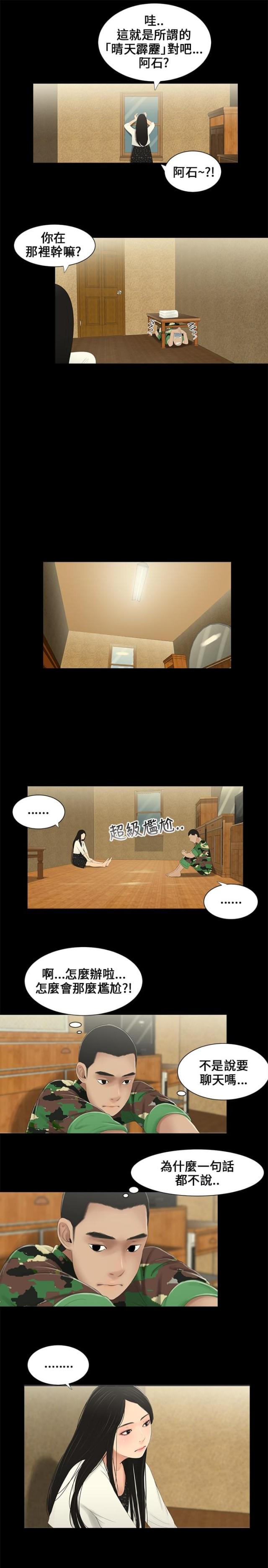 秘密日记第三季漫画,第4话2图